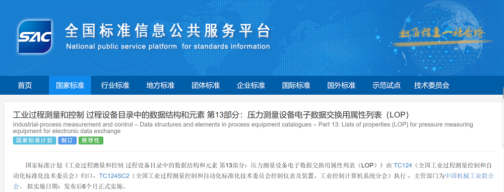 亚博网投参与起草《工业过程测量和控制》三项国家标准