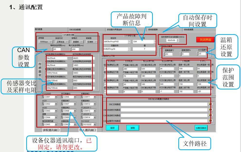 车载充电器OBC/DC-DC转换器测试软件系统 车载充电器OBC/DC-DC转换器测试软件系统