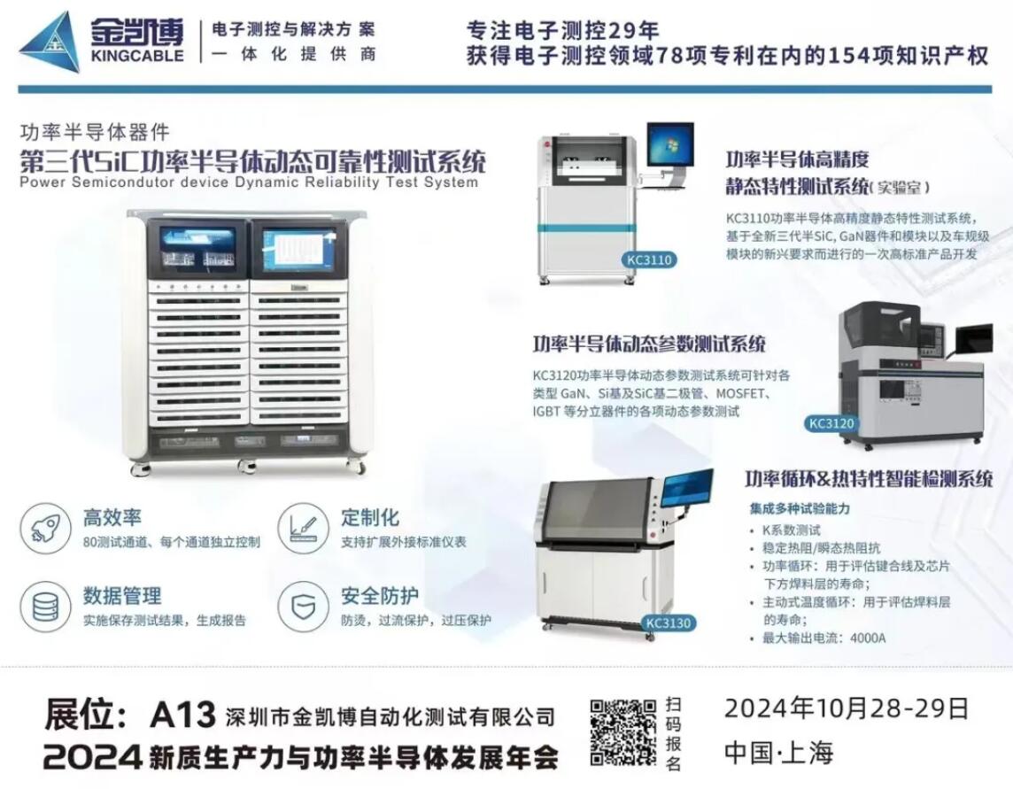 第三代功率半导体器件动态可靠性测试系统
