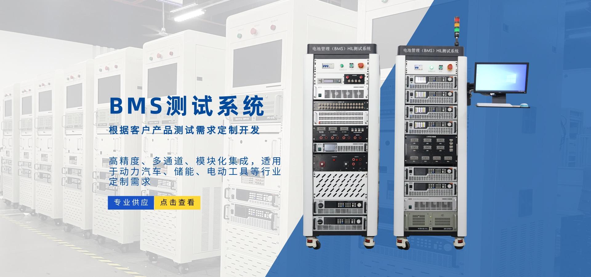 BMS测试系统
